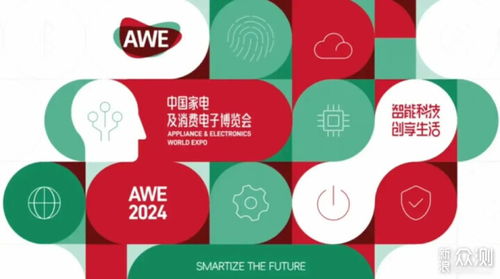 awe 2024即將召開,哪些產(chǎn)品新技術(shù)值得期待